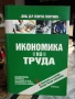 Учебници за Стопанско управление и аграрна икономика, снимка 1