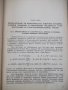 Книга"Електротермия и електрозаваряване-част1-И.Попов"-312ст, снимка 4