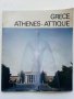 Пътеводител "Grece Athenes - Attique" - 1982г. 