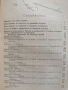Практическо ръководство по растителна защита за овощаря, снимка 8