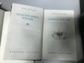 Световна класика - Хемингуей - Избрани разкази, Жеромски-Пепелища, снимка 2