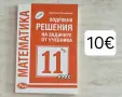 Учебници за 8, 9, 10, 11 клас, снимка 5