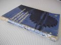 Книга"Дешифр.на зъбни и червячни предавки-П.Бунджулов"-228ст, снимка 11
