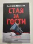 Нови книги по 5 евро броя, снимка 4