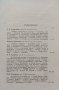 Български писатели - животъ, творчество, идеи. Томъ 5-6 Михаилъ Арнаудовъ, снимка 14