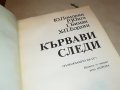 КЪРВАВИ СЛЕДИ-КНИГА 2103231834, снимка 4