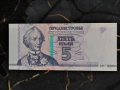 Банкнота - Приднестровие - 5 рубли UNC | 2007г., снимка 1