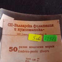 Лот разни пощенски марки 50 броя Българска филателия и нумизматика 42585, снимка 6 - Филателия - 44471806