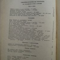 Стенографска христоматия - 1967, снимка 7 - Специализирана литература - 29154912