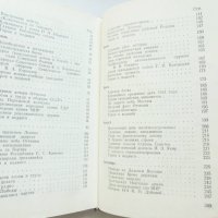 Книга Календарь воина - Н. Седых 1080 г., снимка 6 - Други - 31958259