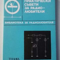 Книги за радиолюбители и др.2, снимка 9 - Специализирана литература - 31088646