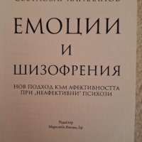 Емоции и шизофрения.  Евелина и Светлозар Хараланови , снимка 3 - Специализирана литература - 44260551