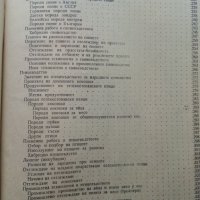 Животновъдство - Д.Димитров,П.Цонев - 1974 г., снимка 13 - Специализирана литература - 30444258