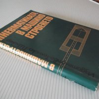 Книга"Пневматиката в машиностроенето-Гюнтер Шликер"-196стр, снимка 15 - Специализирана литература - 37971326