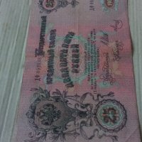 Банкнота стара руска 24185, снимка 5 - Нумизматика и бонистика - 33874450