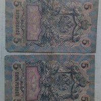 Банкноти стари руски 24150, снимка 3 - Нумизматика и бонистика - 33868182