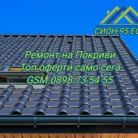 Ремонт на Покриви хидроизолация , снимка 6 - Ремонти на покриви - 44398139