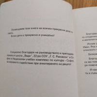 Продавам книга "Всичко започва от детството", снимка 2 - Специализирана литература - 38591869