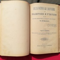 Четири учебника от 1879-1882г.,библ.Стою Шишков, снимка 2 - Други - 30339925