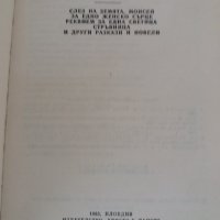 Джек Лондон,Стивън Кинг,Патрик Смит - 7 лв, снимка 9 - Художествена литература - 30161031