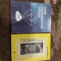 Учебници по икономика и стокознание, снимка 1 - Учебници, учебни тетрадки - 42104233