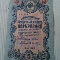Банкнота стара руска 24173, снимка 2 - Нумизматика и бонистика - 33853216