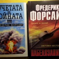 Фредерик Форсайт -10 книги:Досието ODESSA,Дяволската  алтернатива,Иконата,Шантажът,Афганеца,Юмрукът.. в Художествена литература в  гр. София - ID30541417 — Bazar.bg