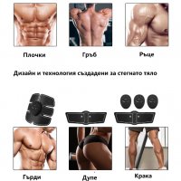 Фитнес стимулатори за изгаряне на мазнини и оформяне на мускули, снимка 4 - Фитнес уреди - 31725650