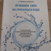 Уред за приготвяне на Сребърна вода!, снимка 2 - Други стоки за дома - 36116663