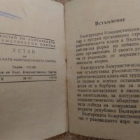 Устав на БКП от 1949 г. и Кожен калъф с надпис "БКП", снимка 6 - Антикварни и старинни предмети - 44197837