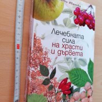 Лечебната сила на храсти и дървета Кети Иванова, снимка 1 - Специализирана литература - 28615851