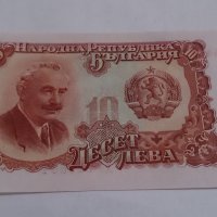 Банкнота Десет лева 1951 година - 15277, снимка 3 - Нумизматика и бонистика - 29356819