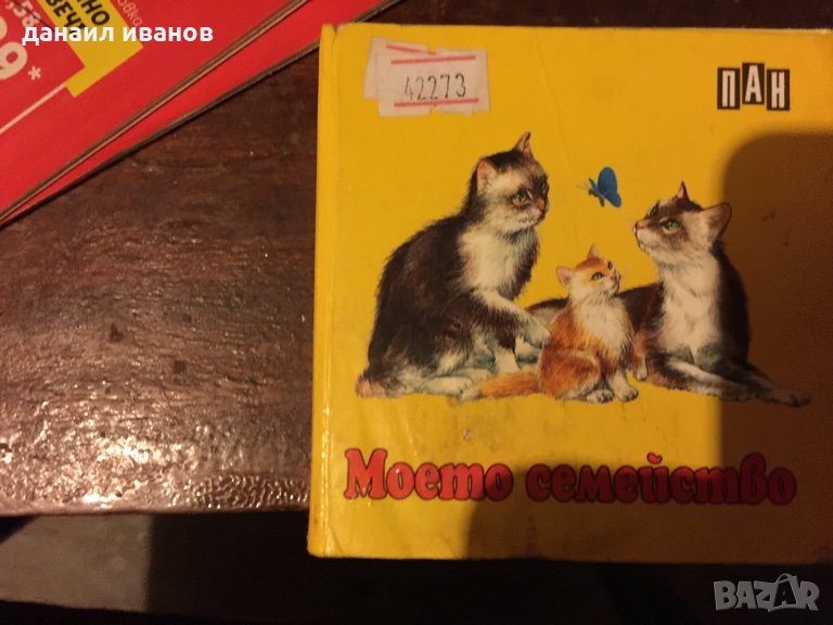 Малка картонена книжка с животни 447, снимка 1