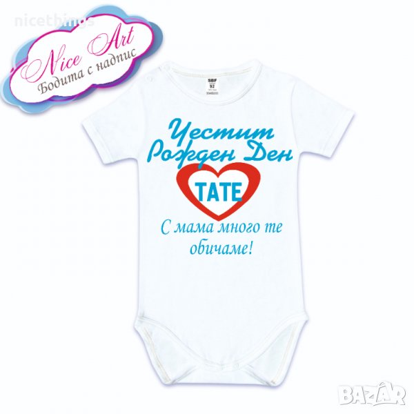Боди с надпис за рожден ден, снимка 1