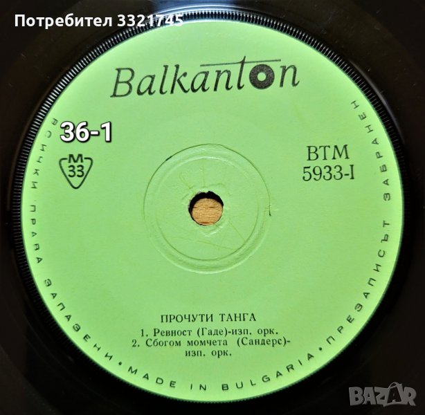 Грамофонни плочи в Грамофонни плочи в гр. Русе - ID41689900 — Bazar.bg