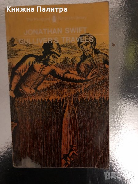 Gulliver’s Travels -Jonathan Swift , снимка 1
