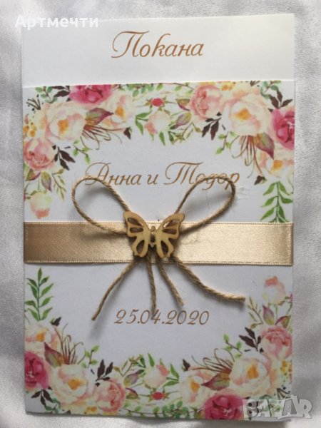Покани за сватба ръчна изработка, снимка 1