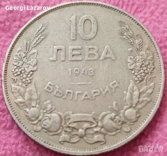 10 лева България 1943, снимка 1