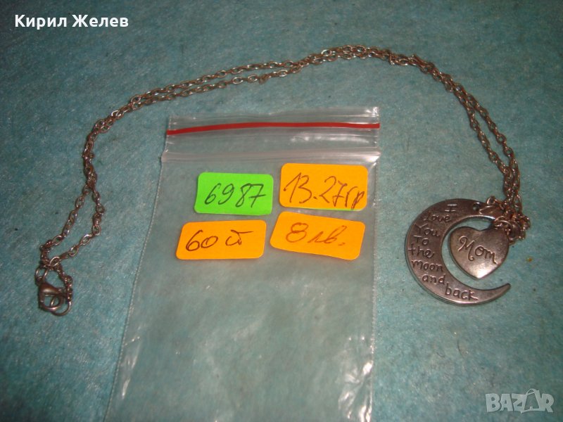 ПОСРЕБРЕН МЕДАЛЬОН СЪРЧИЦЕ ЛУНА ПОЛУМЕСЕЦ с НАДПИС и ВЕРИЖКА 6987, снимка 1