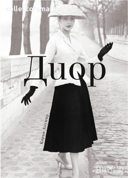 Диор, снимка 1