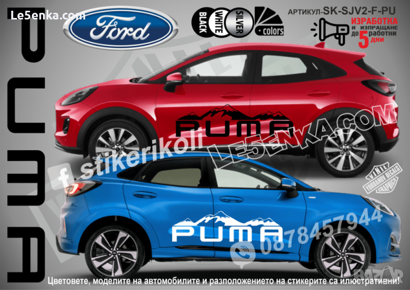 Ford Puma стикери надписи лепенки фолио SK-SJV2-F-PU, снимка 1