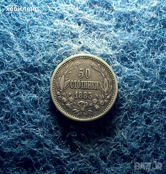 50 стотинки 1883 в КАЧЕСТВО! , снимка 1