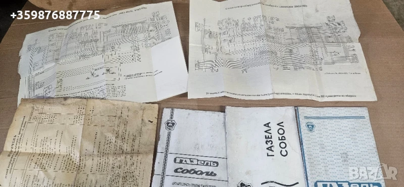 Книги устройство и експлоатация Газ газела газеле собол руски руско руска соц части , снимка 1