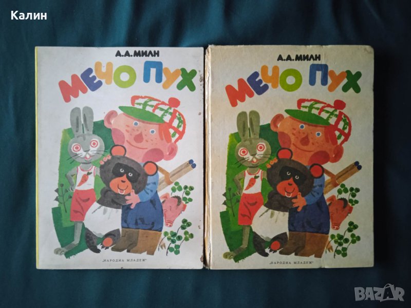 Мечо Пух+Светът в приказки+Легенда за мартеницата, снимка 1