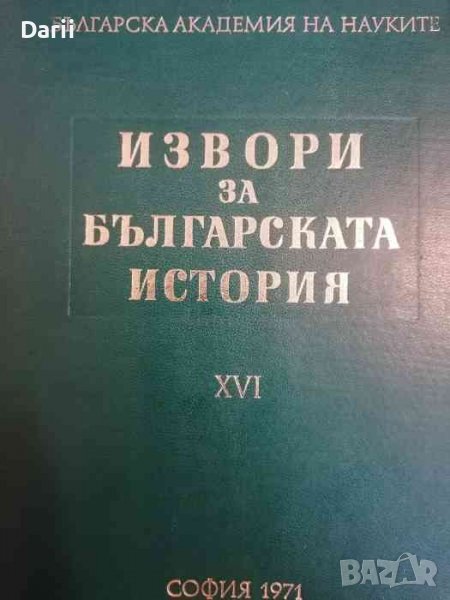 Извори за българска история. Том 16: Турски извори за българската история. Том 3. Преводи, снимка 1