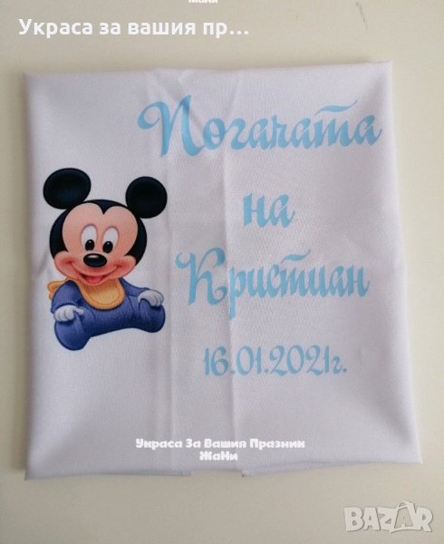 Месал за разчупване на питката с името на детето и датата на празника за бебешка погача на тема Мики, снимка 1