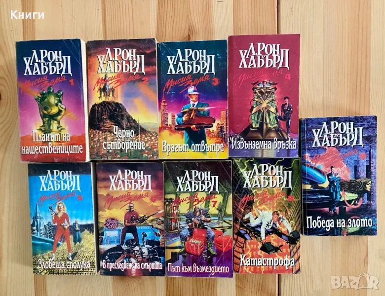 Мисия земя том 1-10, снимка 1