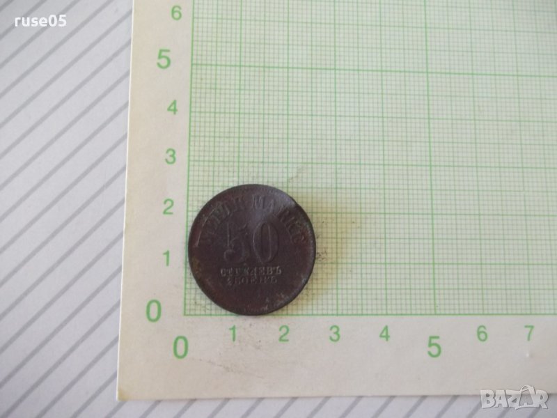 Монета"50 WERTH MARKE-50 пфенига-жетон-Германия-1871-1948г.", снимка 1