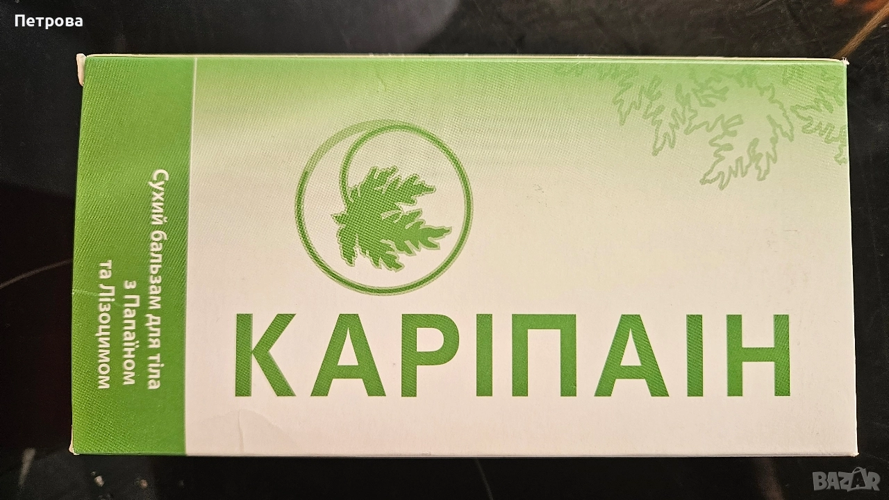 Карипаин Karipain ампули, снимка 1