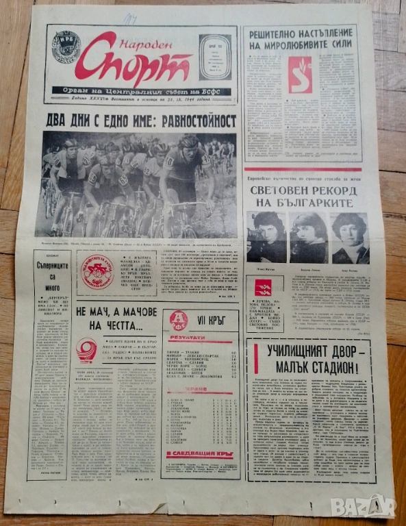 Народен спорт 28 IX 1980 г, снимка 1